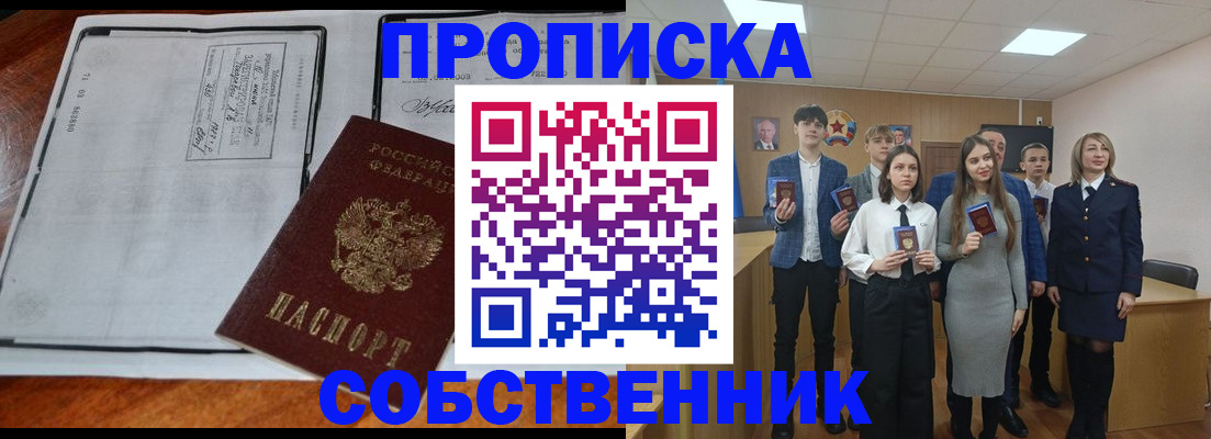 прописка законно в Усть-Илимске