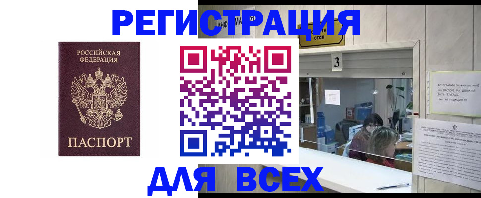 прописка 2025 в Усть-Илимске